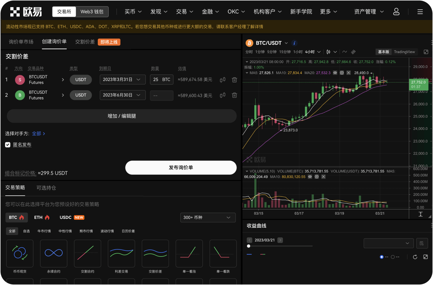 OKX的DEX支持哪些公链